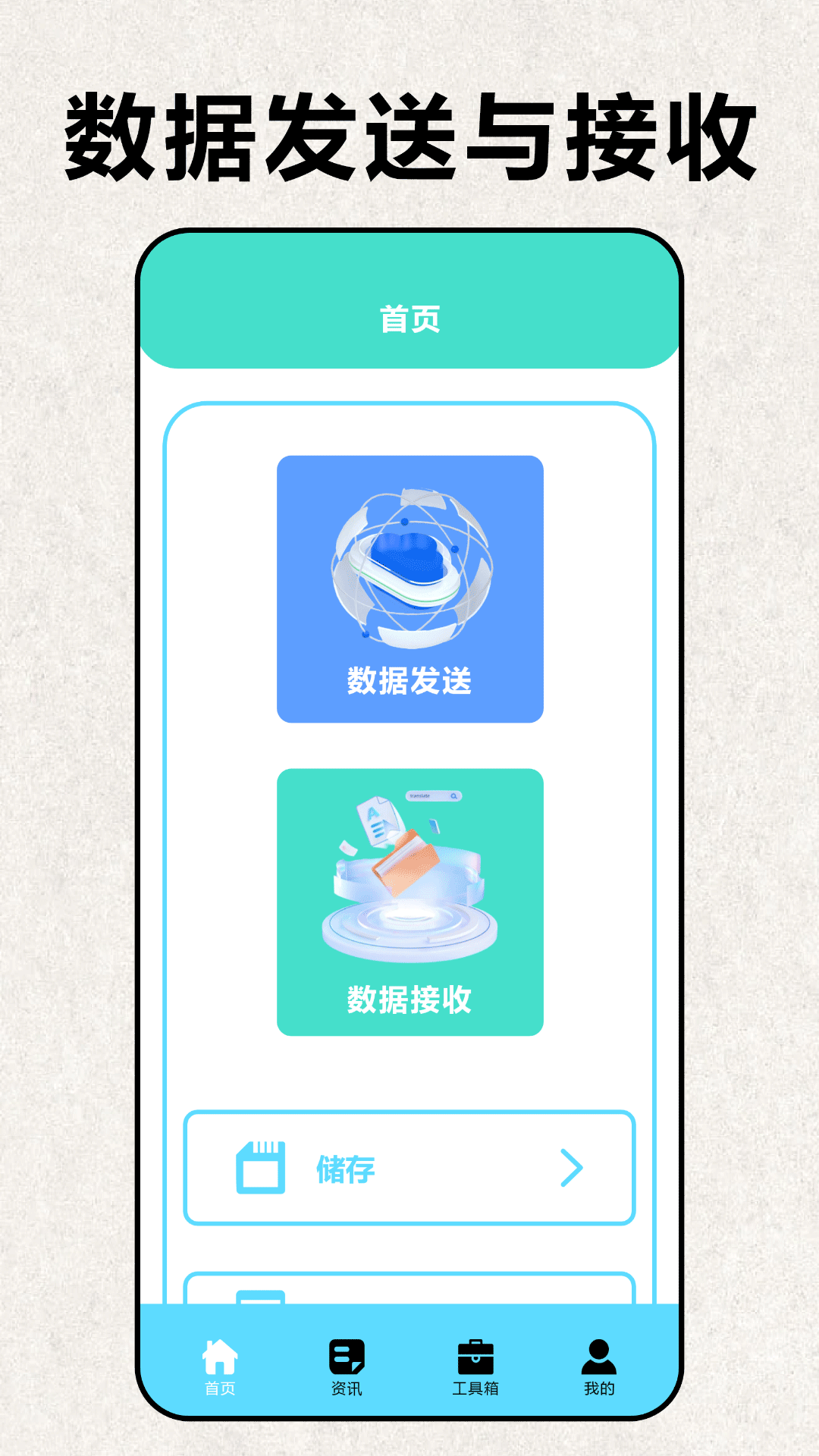 互传手机克隆大师