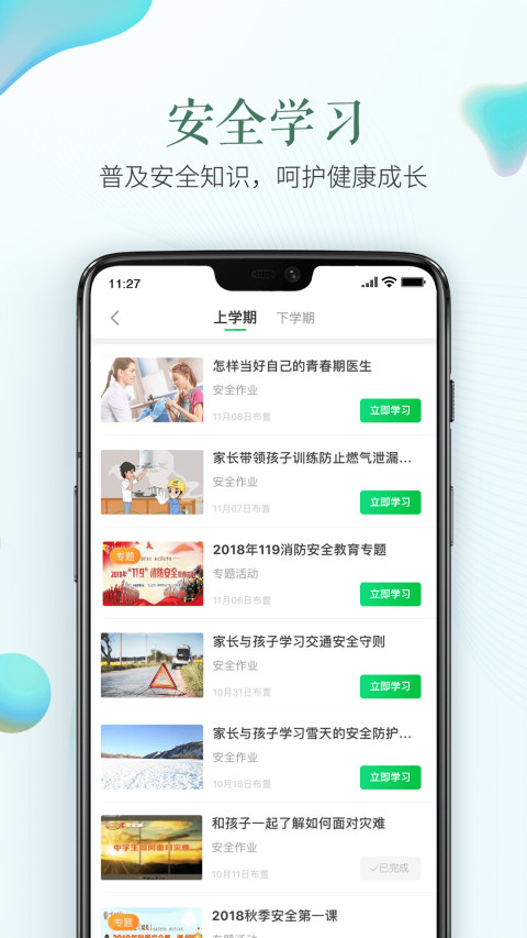 安全教育平台app手机下载