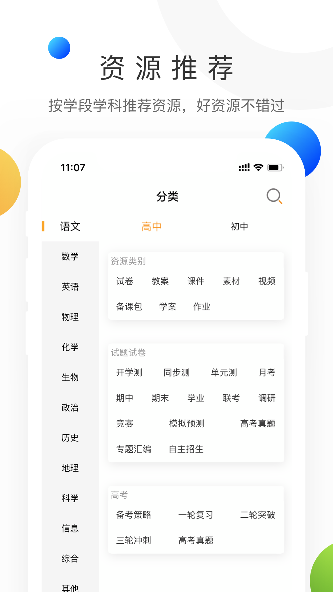 学科网app官方版下载最新版