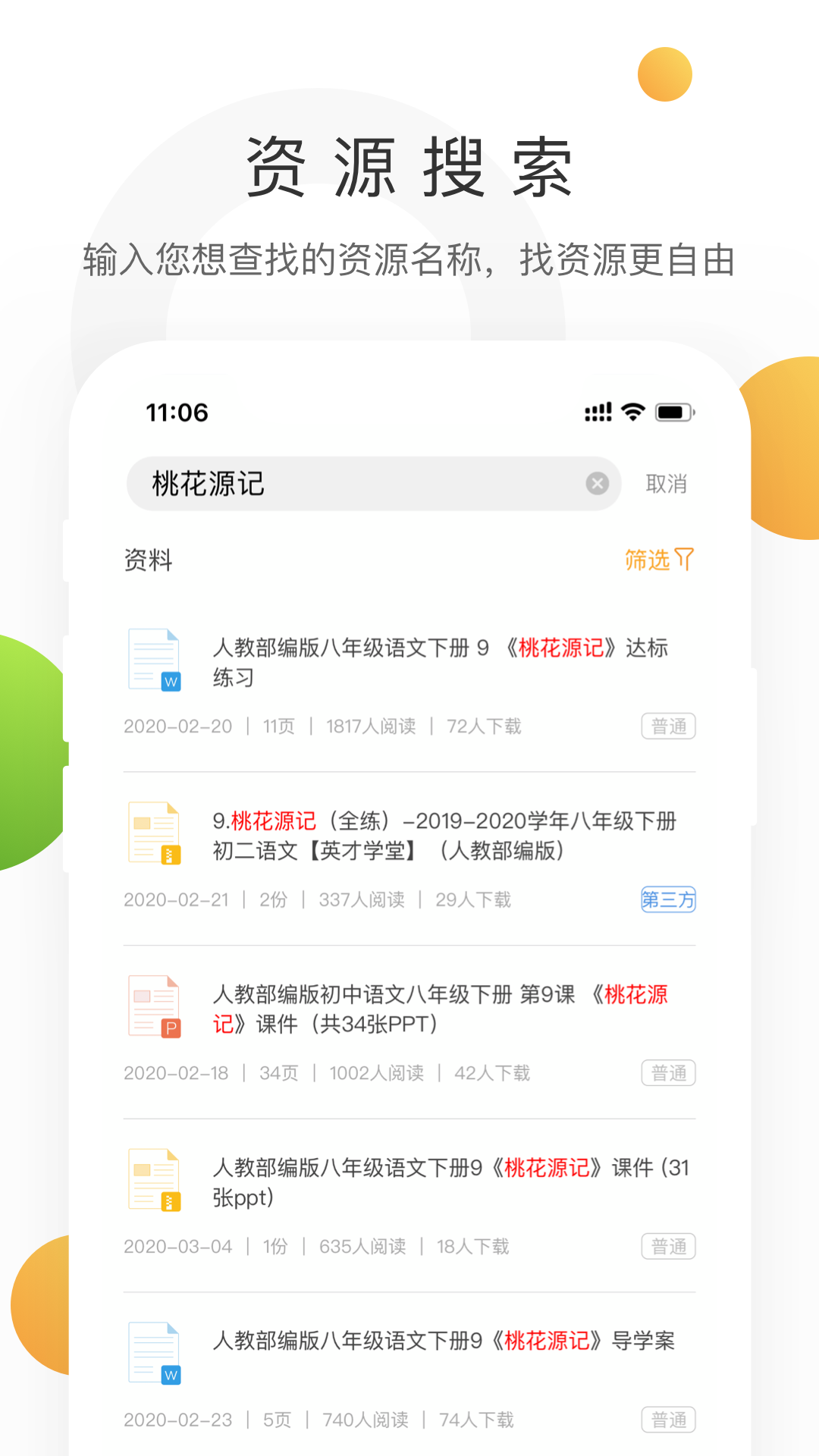 学科网app官方版下载最新版