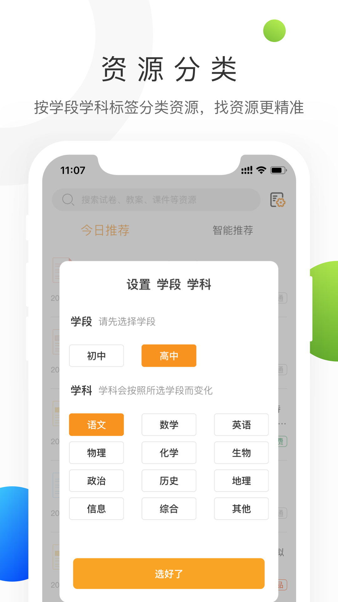 学科网app官方版下载最新版