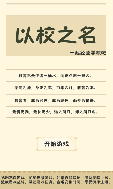 以校之名游戏