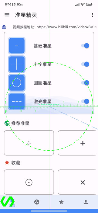 准星精灵app下载最新版