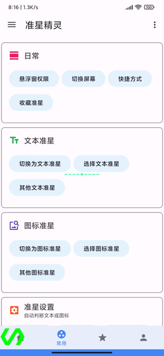 准星精灵app下载最新版