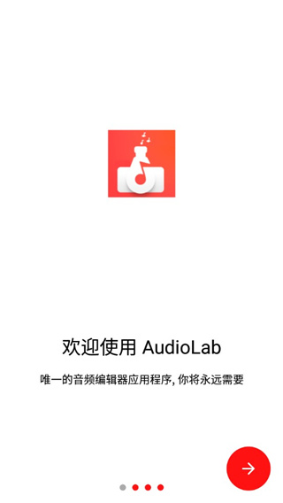 audiolab音乐剪辑软件