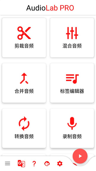 audiolab音乐剪辑软件