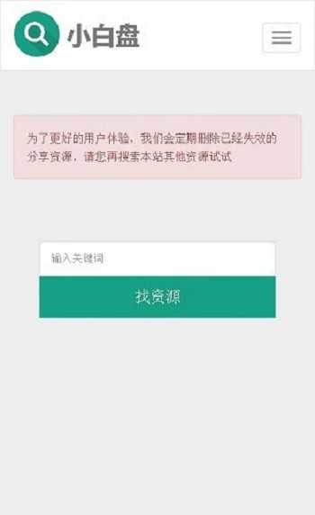 小白盘app下载官网版