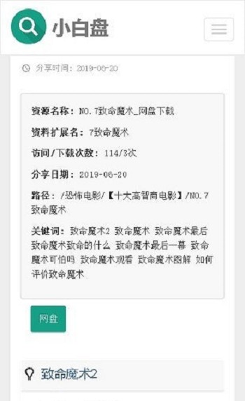 小白盘app下载官网版