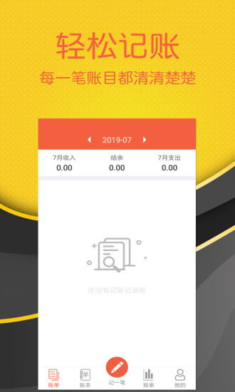 轻松记账最新版