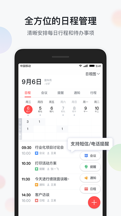 移动彩云app