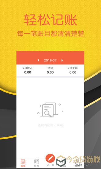 轻松记账最新版