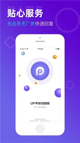 UP手游加速器