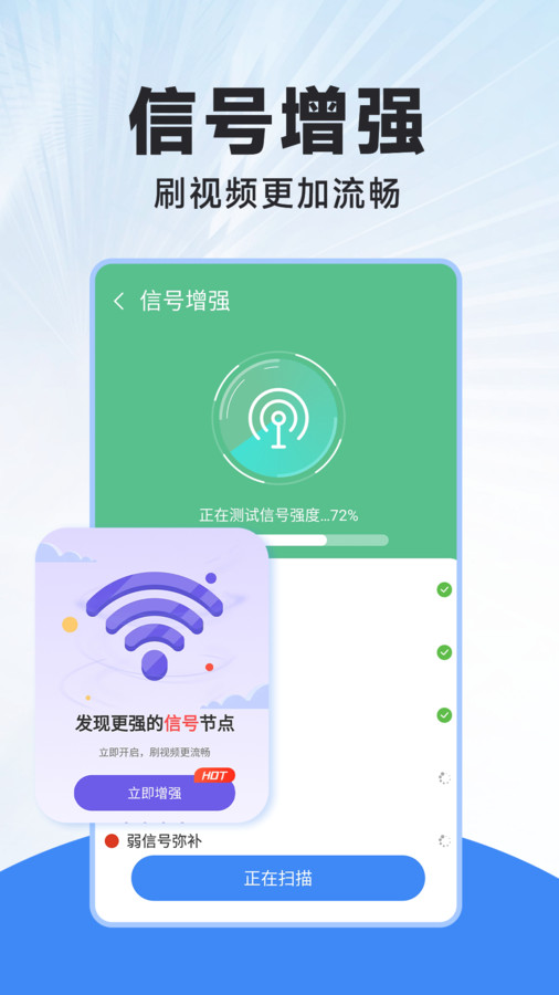 WiFi连连钥匙