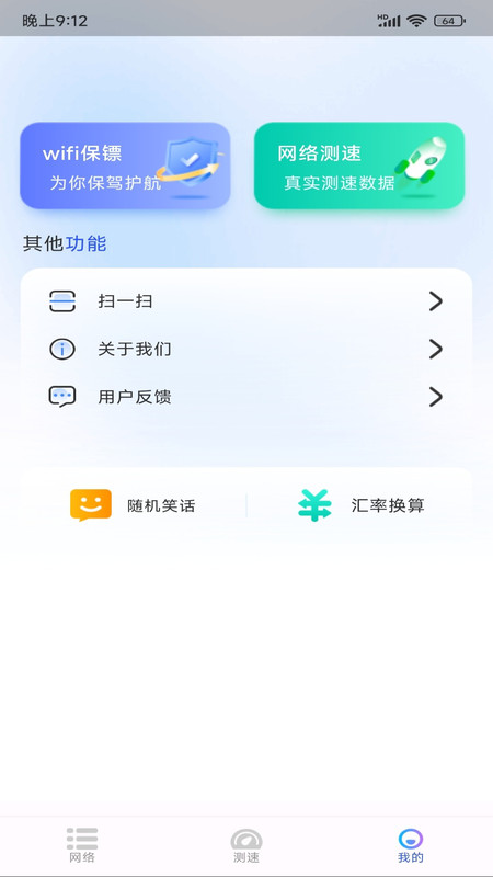 WiFi极连钥匙