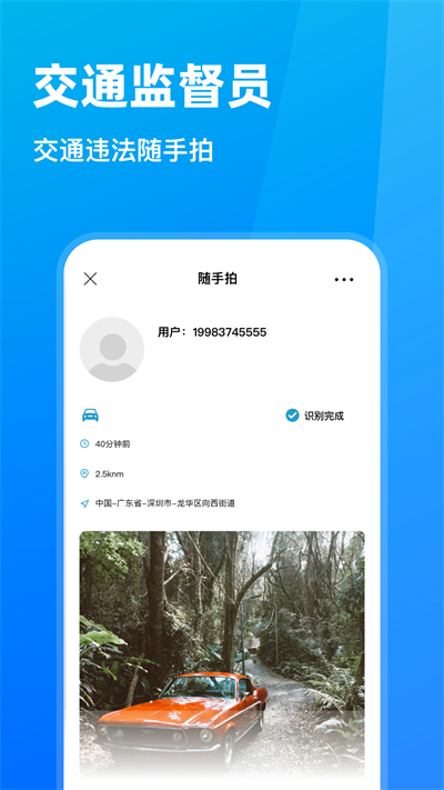 随手拍违章赚钱app