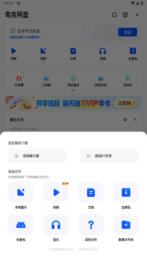 夸克网盘app下载安卓