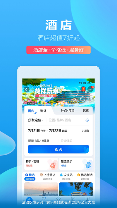 携程app下载手机版