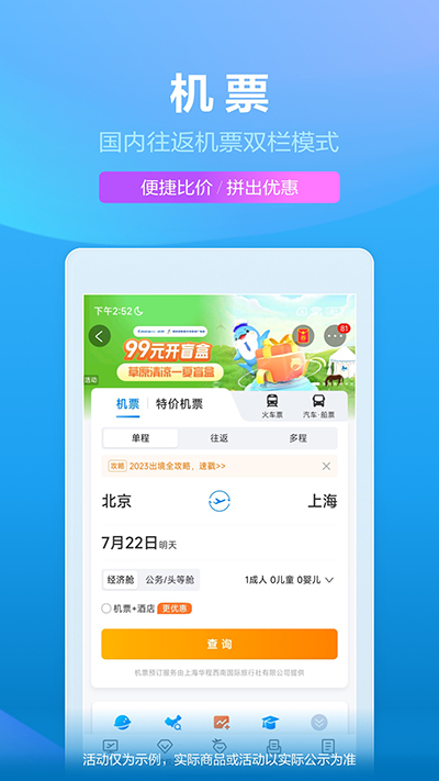 携程app下载手机版