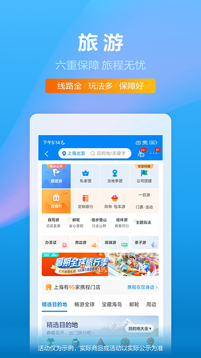 携程app下载手机版