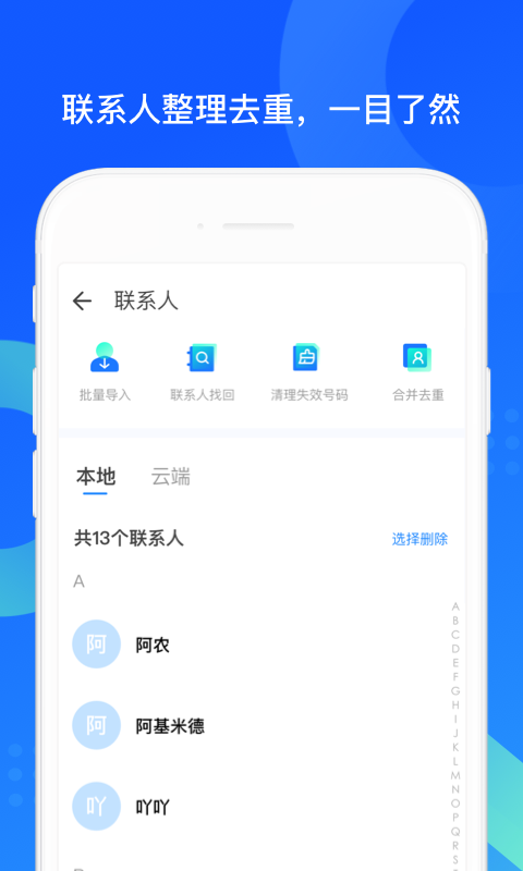 QQ同步助手app下载最新版