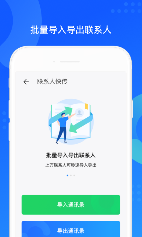 QQ同步助手app下载最新版