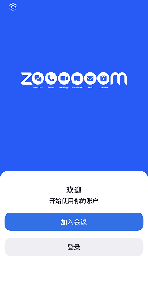 zoom视频会议软件