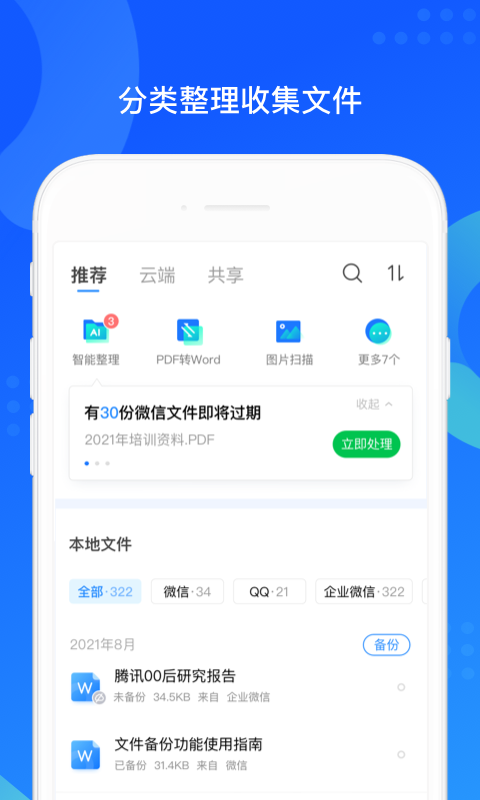 QQ同步助手app下载最新版