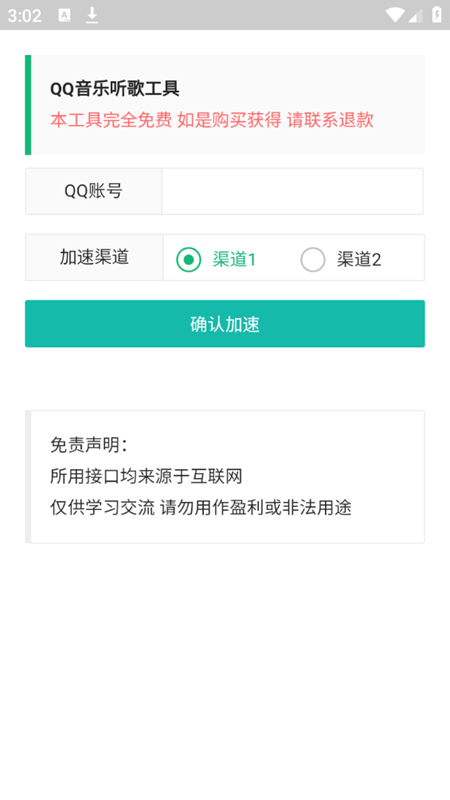 QQ音乐听歌刷时长工具下载