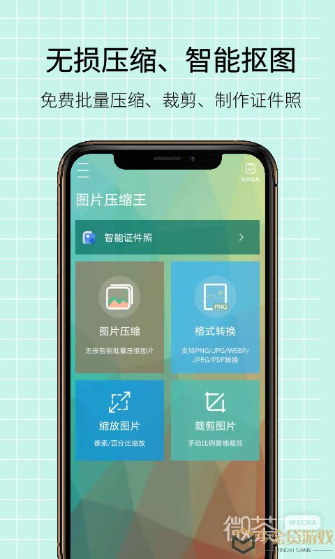 图片压缩王最新版