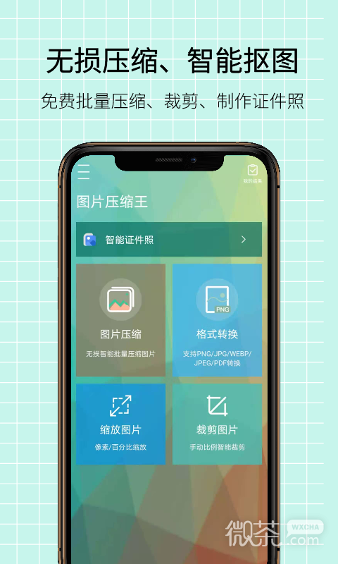 图片压缩王最新版