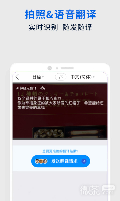 翻易通