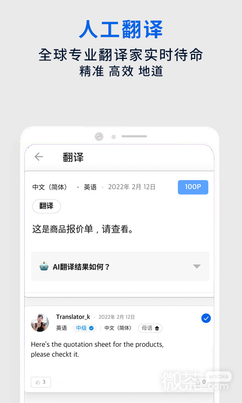 翻易通