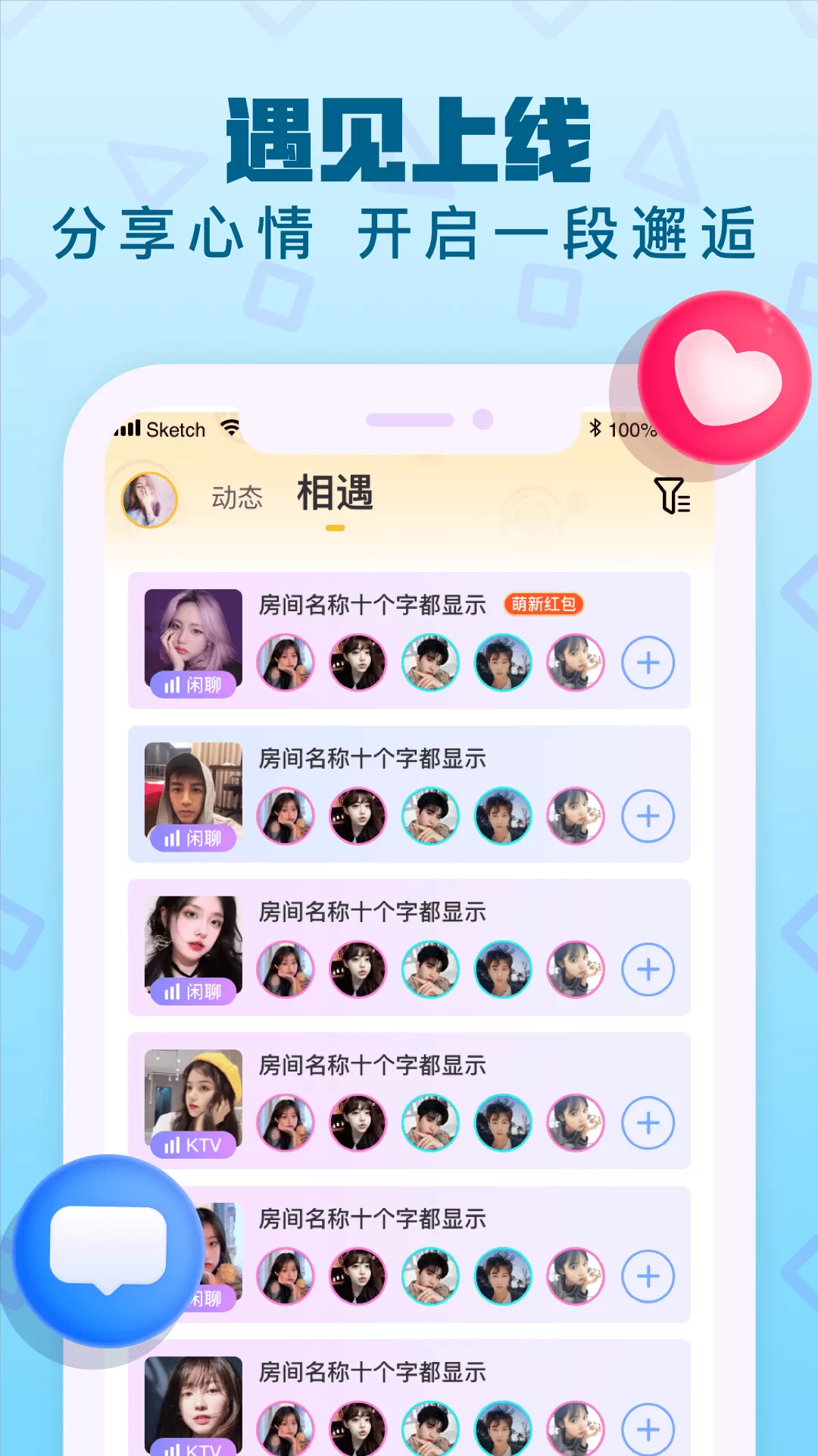 音遇趣味听歌交友app