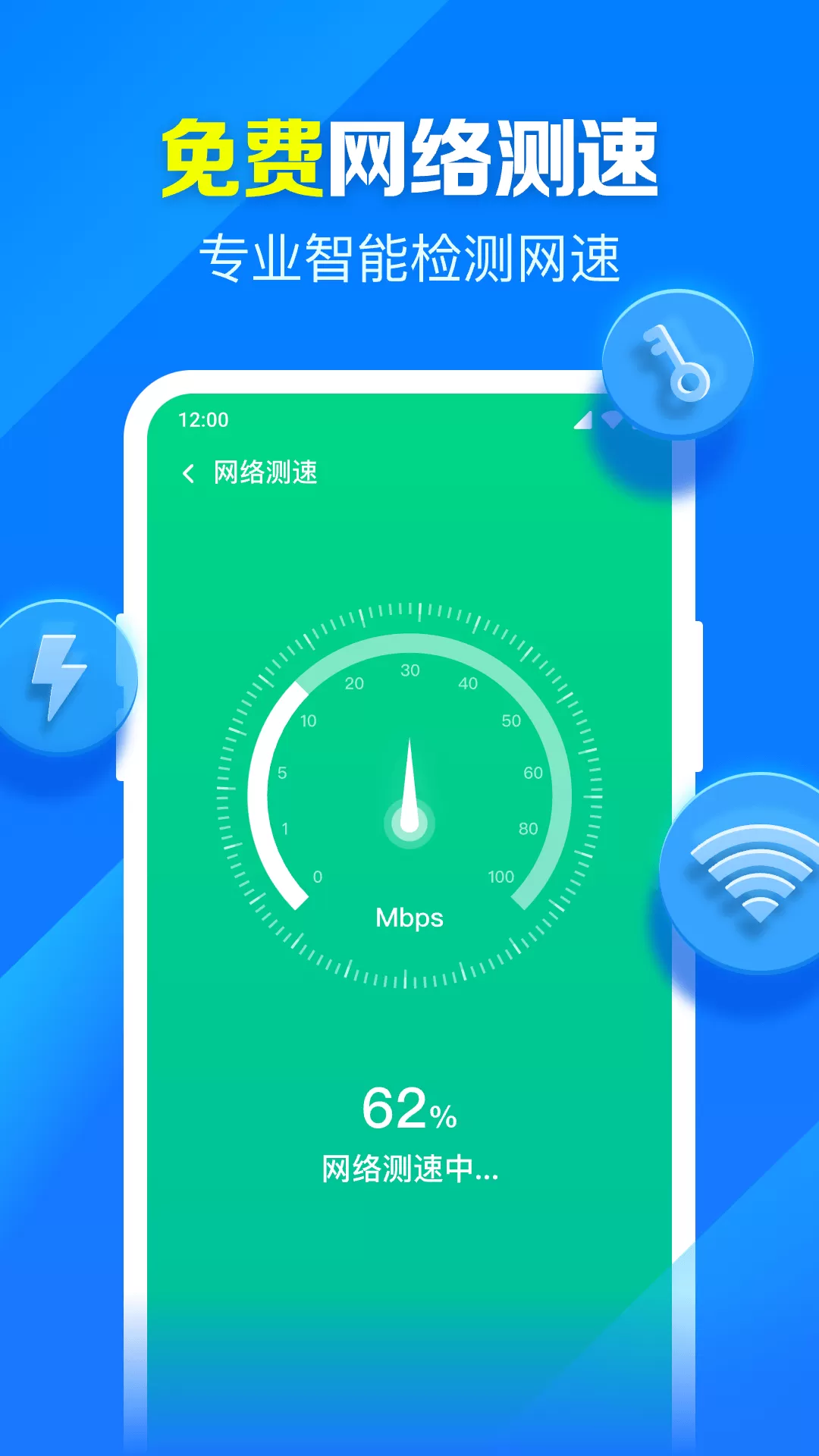 米临WiFi钥匙智连