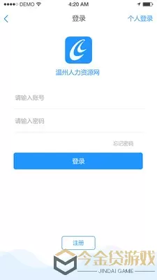 温州人力资源网