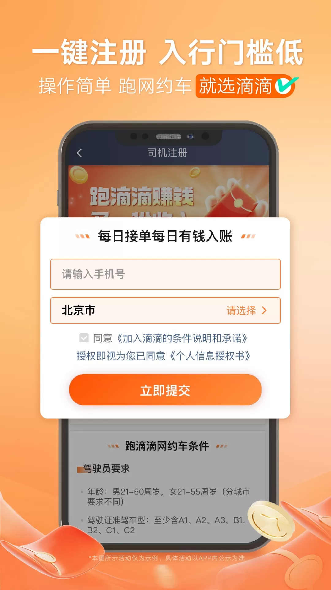 滴滴车主司机端app下载