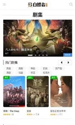 白嫖者联盟app免费下载