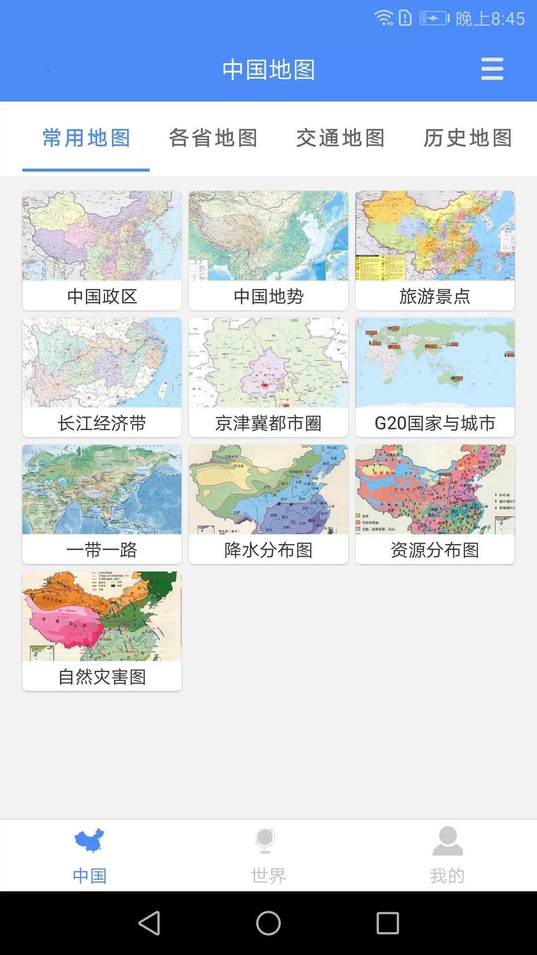 中国地图全图可放大