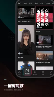 剪映app官方版下载免费