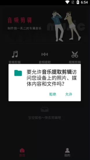 音乐提取剪辑