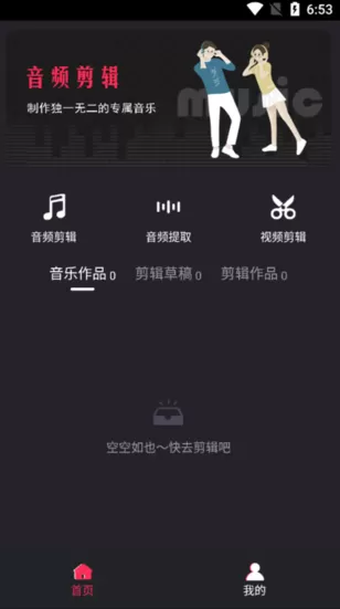 音乐提取剪辑