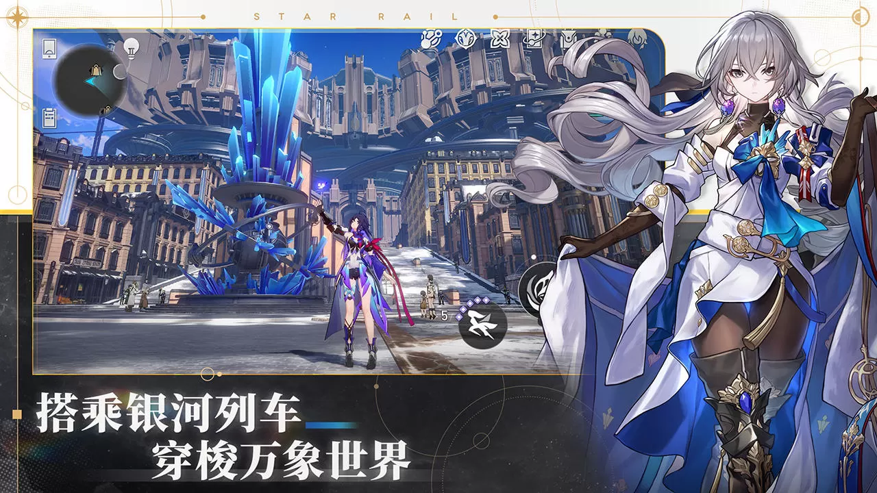 星穹铁道下载官网版