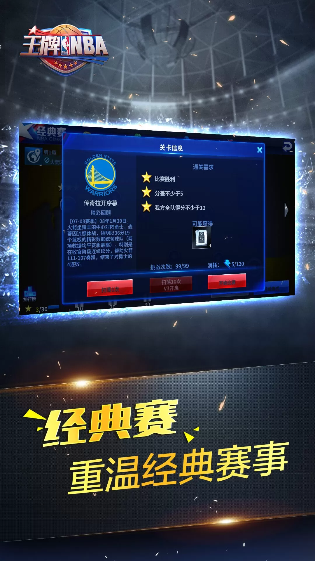 王牌NBA