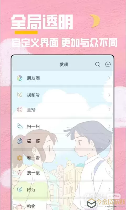 全局透明壁纸秀