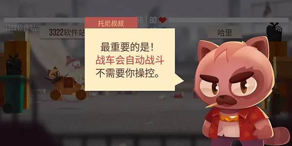 猫咪战车大作战