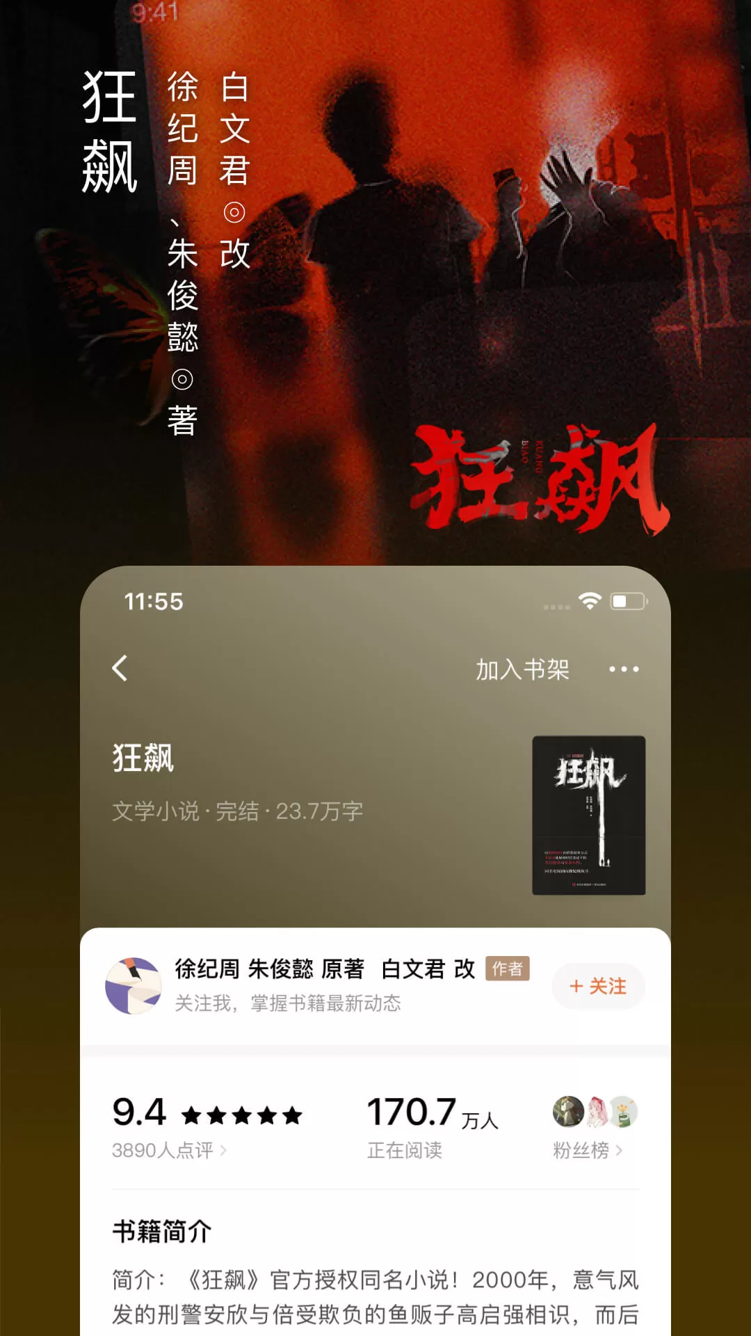 番茄小说网安卓版App