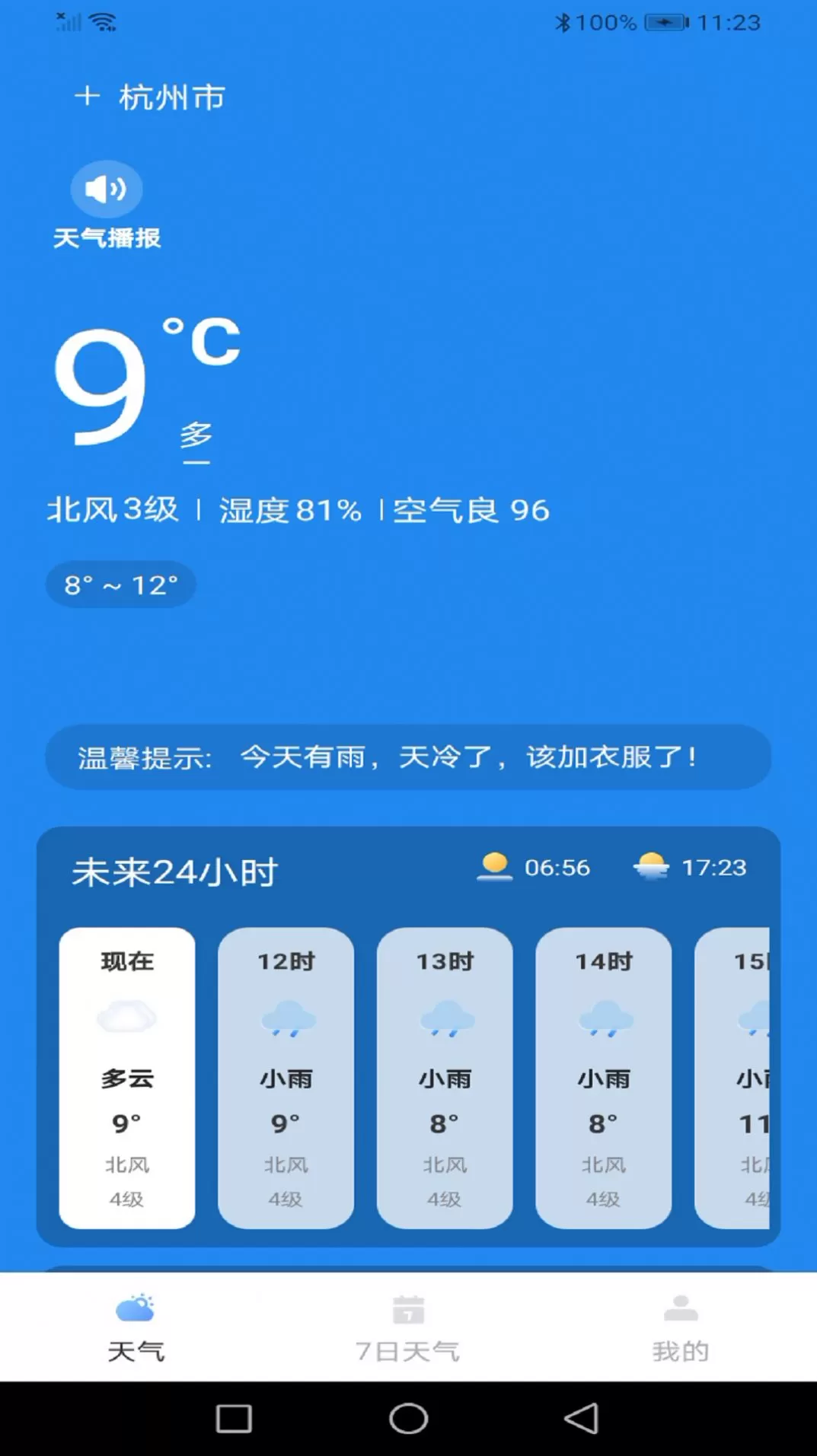 龙年天气预报