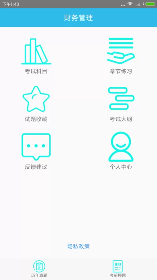 中级会计师考点