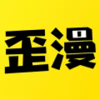 歪歪漫画破解版无限阅币版下载