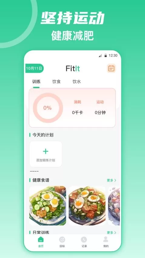 fitness健身食谱运动减肥